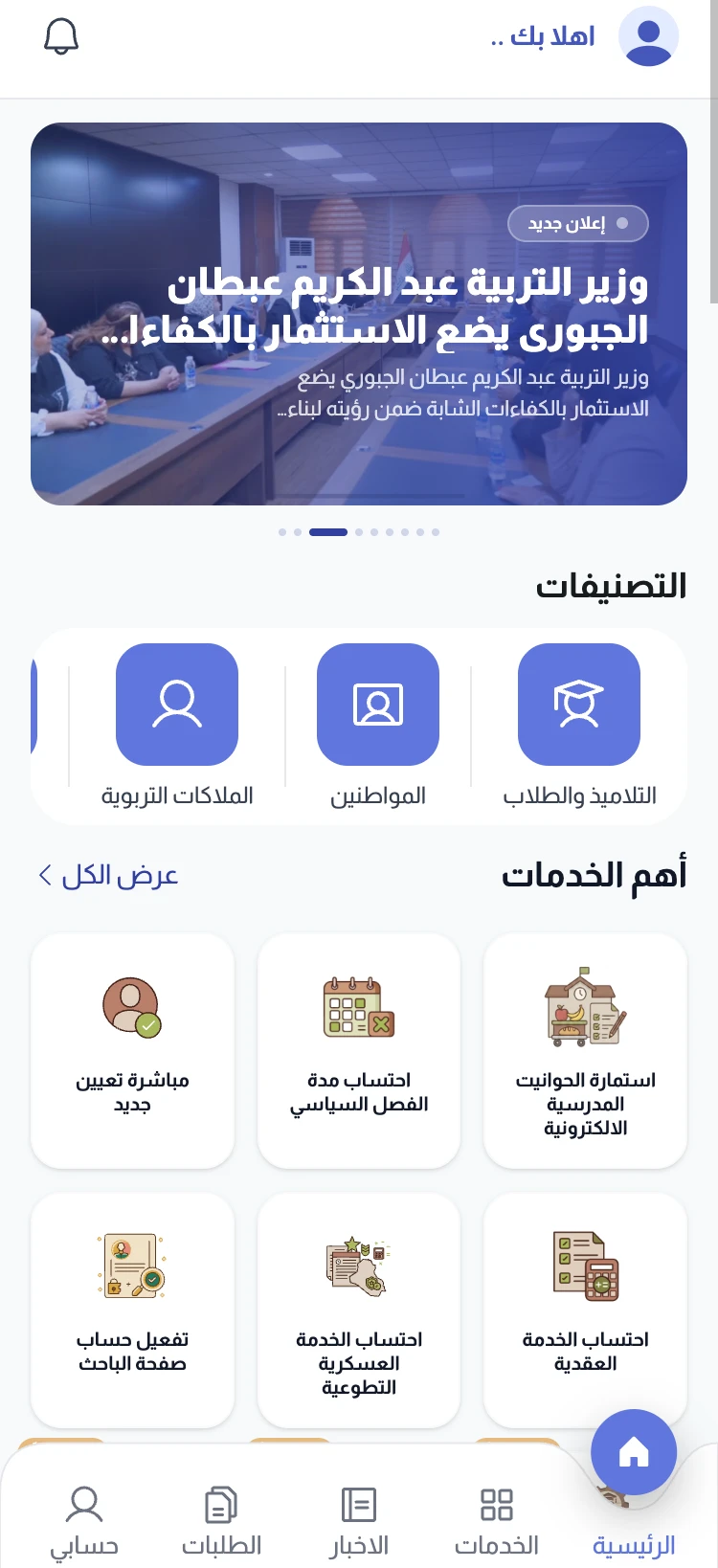 تطبيق وزارة التربية على الهاتف